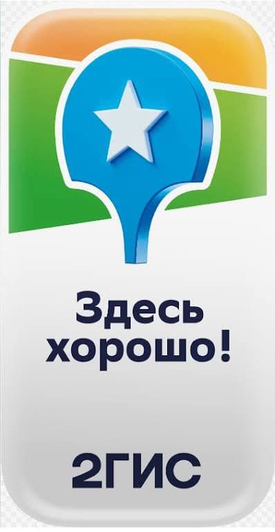 Здесь хорошо!